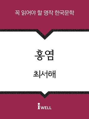 cover image of 홍염